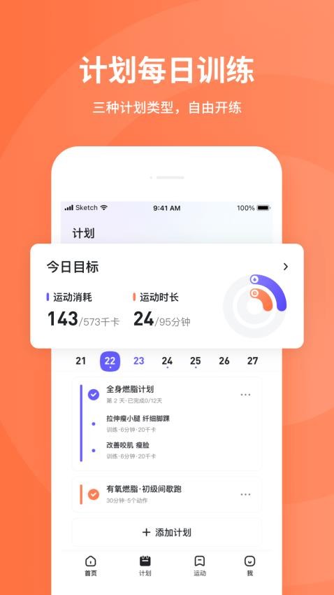 KSFit轻运动最新版v5.4.5(3)