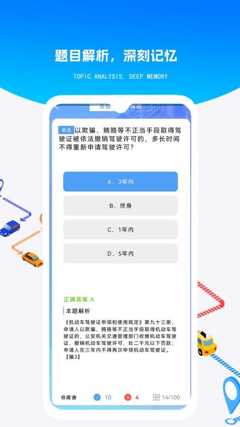 疯狂考驾照APP免费版v8 1