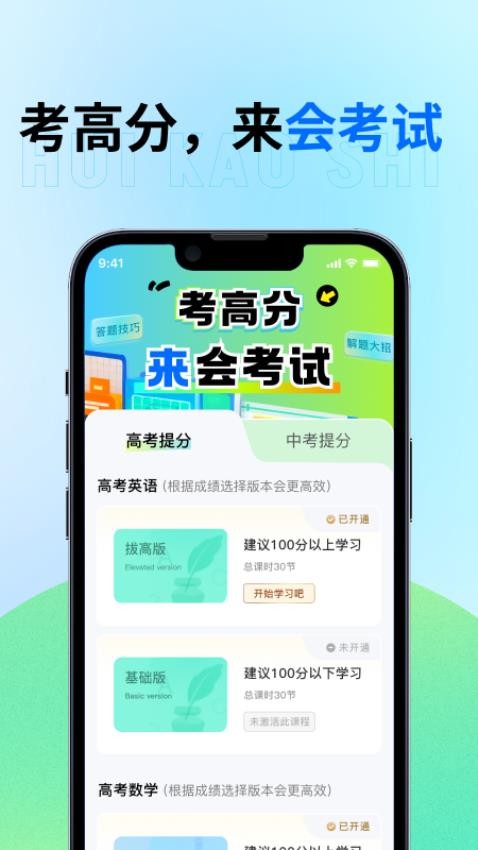 会考试官网版v1.2(1)