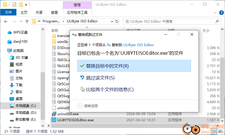 UUbyte ISO Editor(提取ISO文件工具)