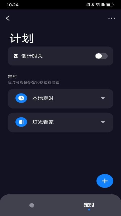 宜琳智控免费版v1.0.0 3