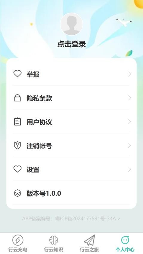 行云充电免费版v1.0.0(2)