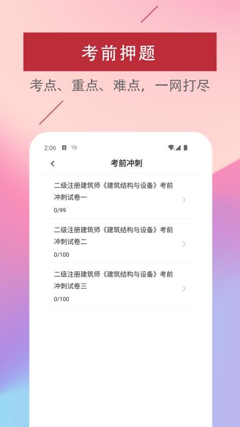 二级注册建筑师易题库最新版v3.0.0(3)