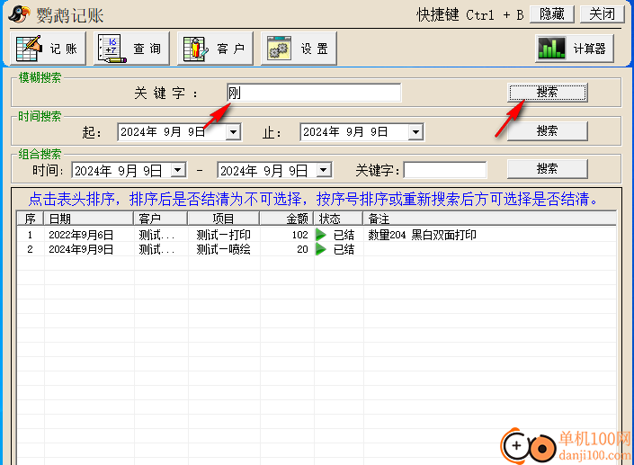 鹦鹉记账