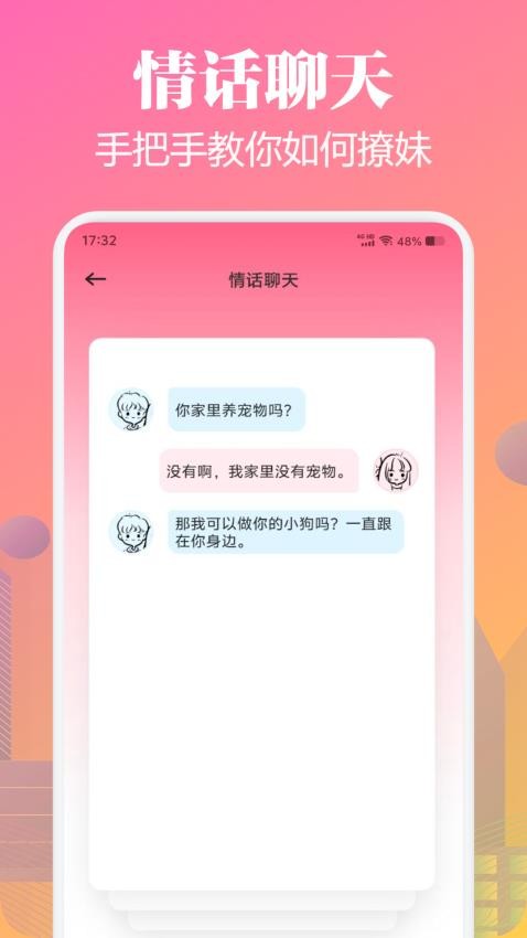 久爱话术免费版v1.1 4