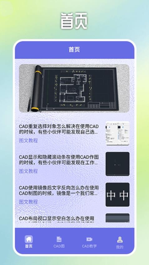 CAD手机快速制图免费版v1.2(2)