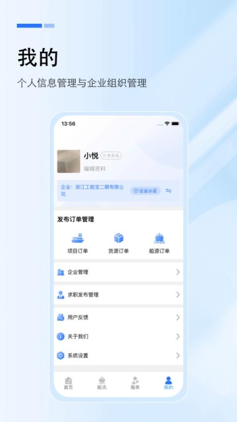 工船宝免费版v1.5.2 3