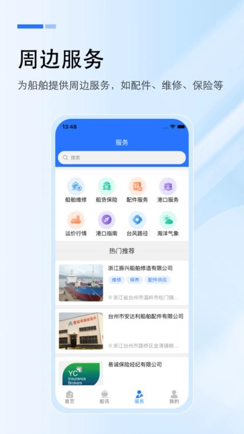 工船宝免费版v1.5.2 2