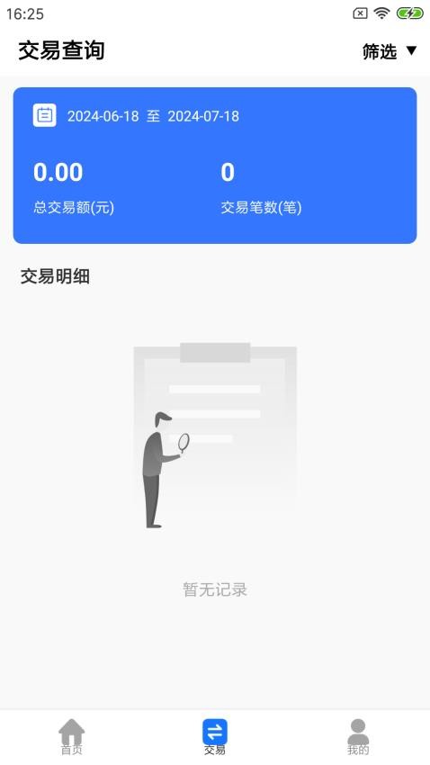 杉德安心付官网版v1.0.26 4