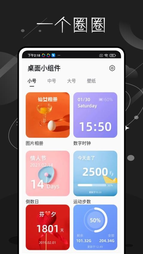 一个圈圈工具官网版v1.0.2(2)