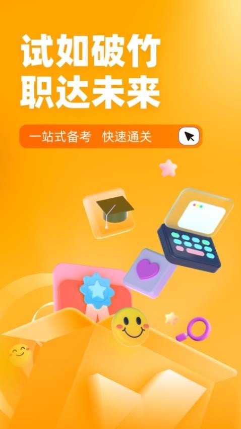 资产评估师考试聚题库官方版v1.8.3(1)