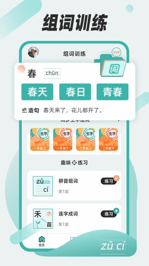 组词训练最新版v1.0.1(1)