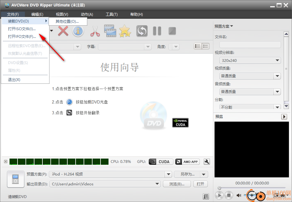 AVCWare DVD Ripper Ultimate(DVD翻錄)