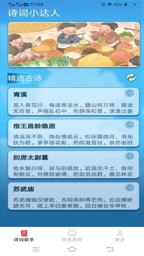 奇思助手最新版v1.1.5.2(3)