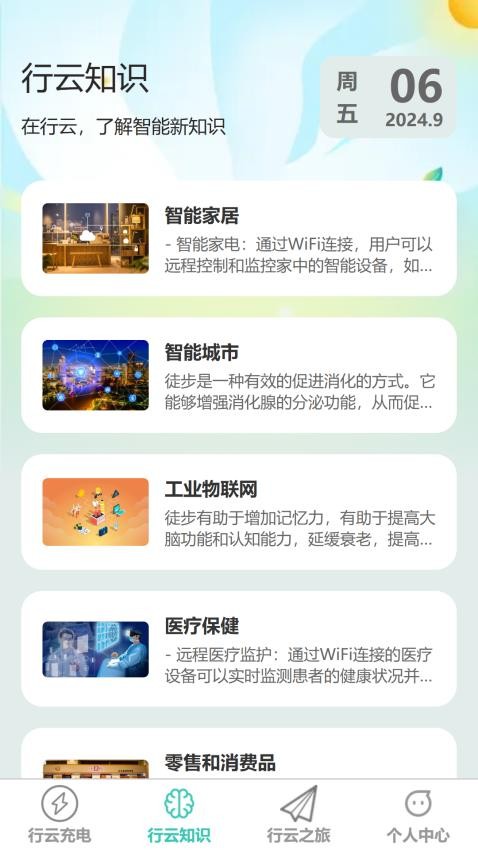 行云充电免费版v1.0.0 3