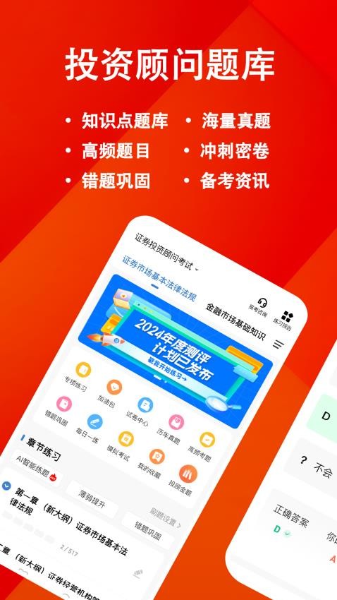 投资顾问练题狗官方版v3.1.0.0(4)