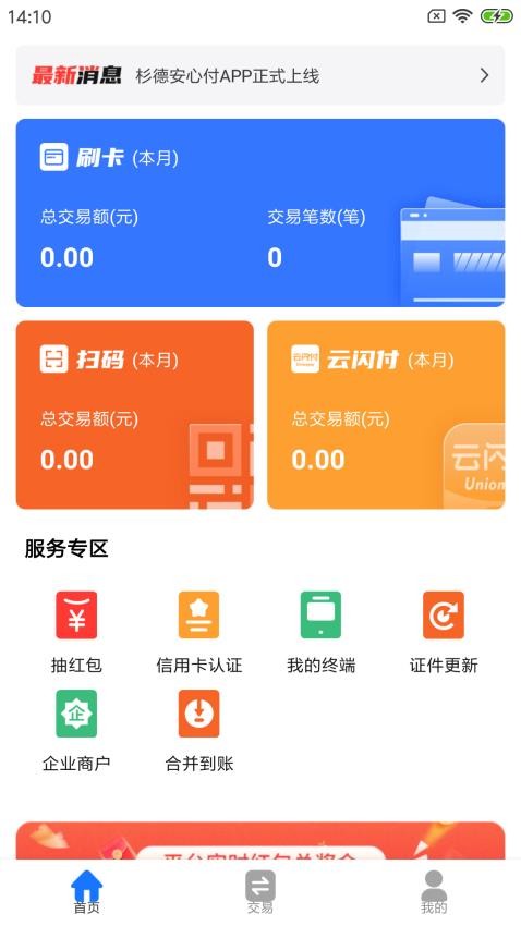 杉德安心付官网版v1.0.16 5