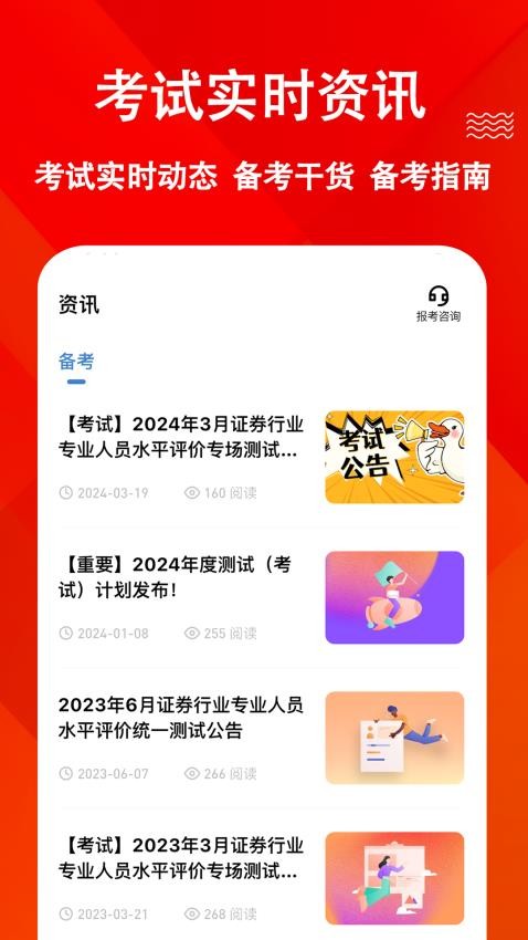 投资顾问练题狗官方版v3.1.0.0(3)