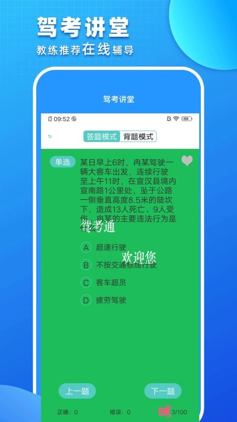 驾考驾照考试官方版v18.0.3(1)