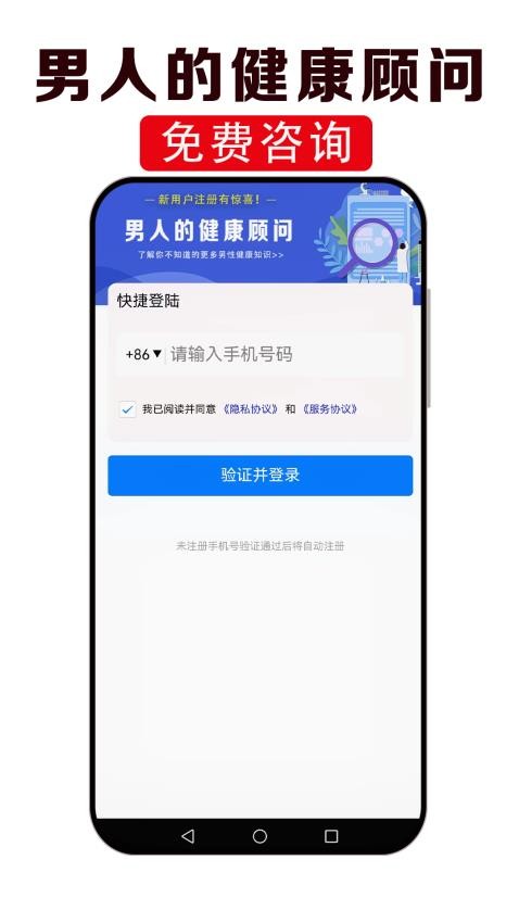 男性健康咨询最新版v2.1.11 2