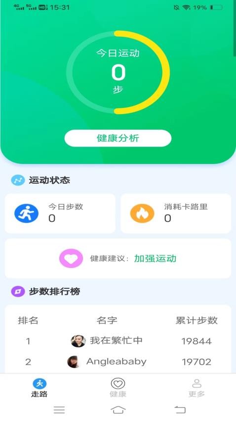 超级走路宝免费版v5.8.8.2(3)