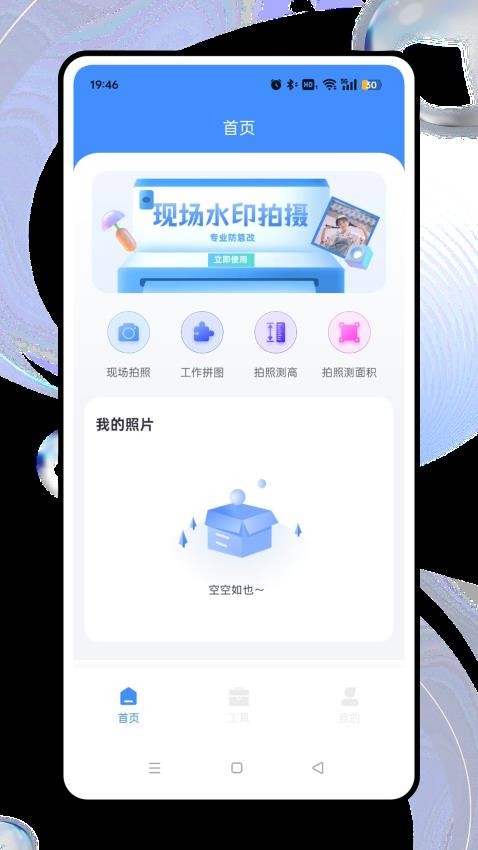 测高尺官方版v1.0.0(2)