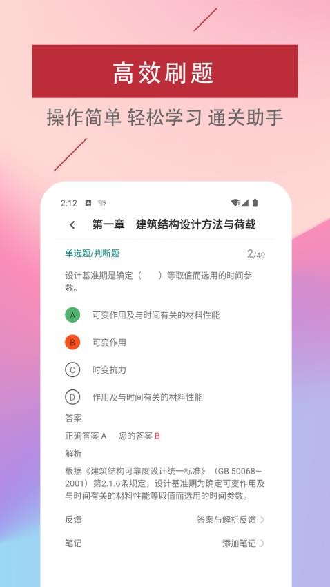 二级注册建筑师易题库最新版v3.0.0(4)