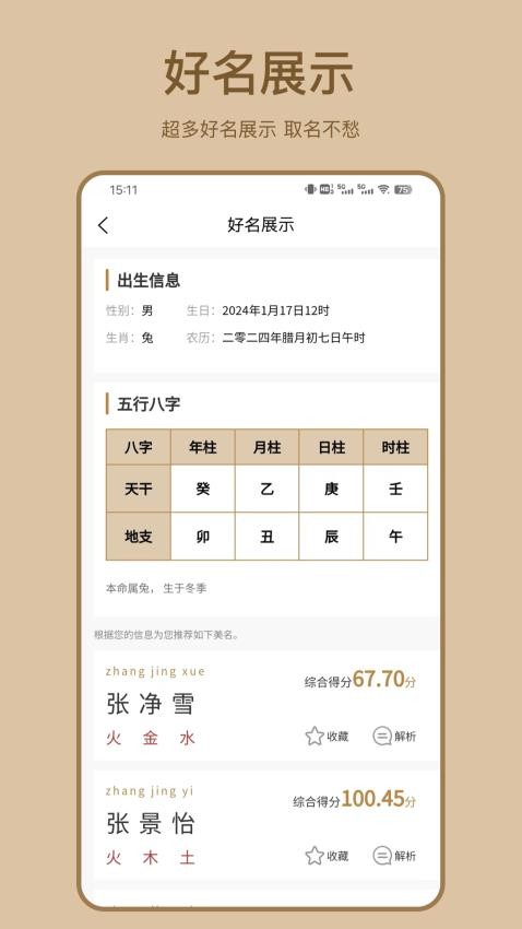 起名解名软件v3.0.4(3)