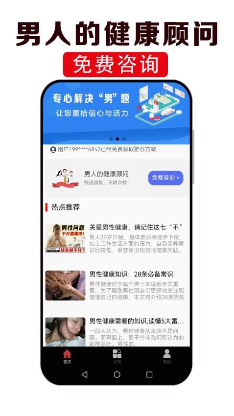 男性健康咨询最新版