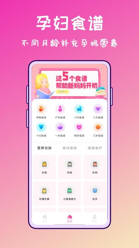 孕期营养师安卓版v1.0.0(1)