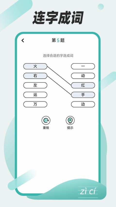 组词训练最新版v1.0.1 5