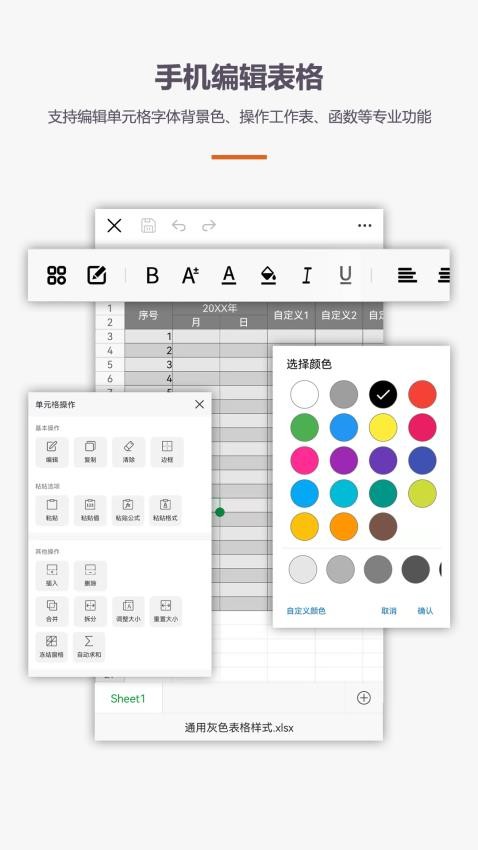 XLSX表格制作手机版(3)