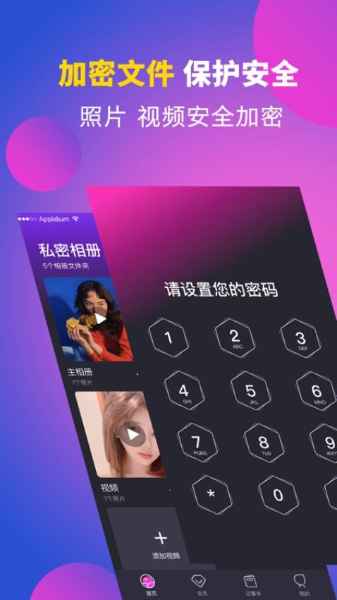 个人私享相册lock最新版v4.1.8(1)