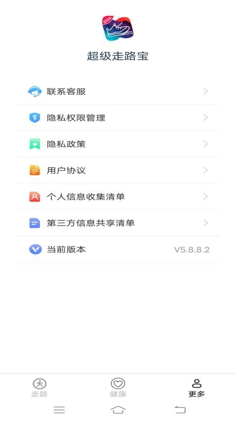 超級走路寶免費版v5.8.8.2 1