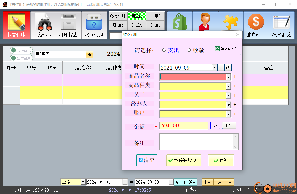 大管家流水记账软件
