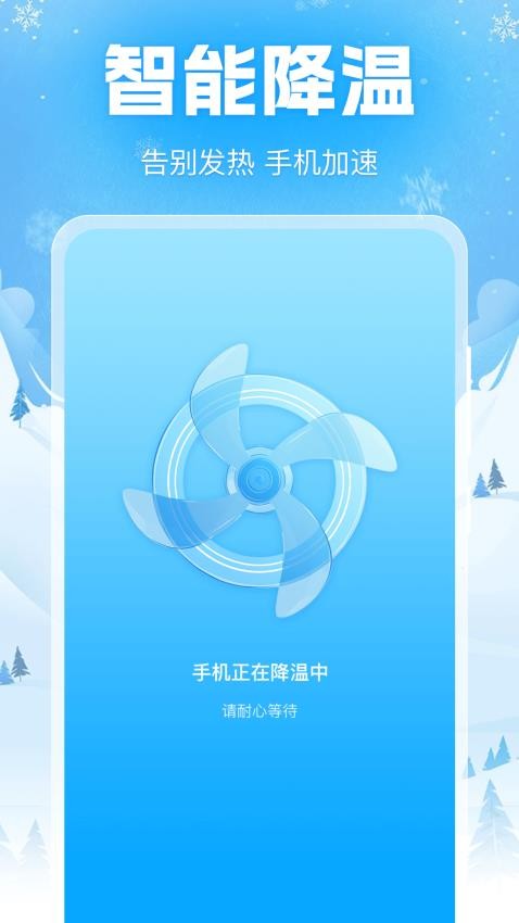 手机降温iPower免费版v3.0.0(4)