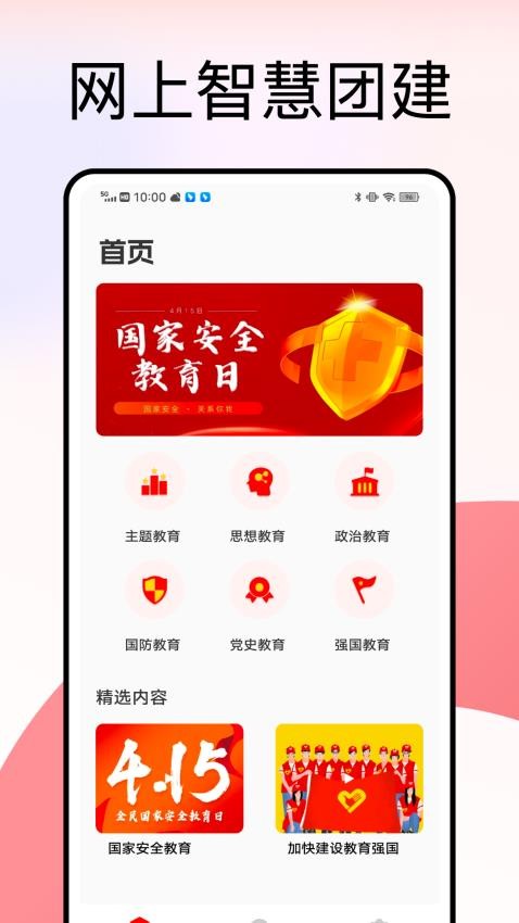 网上智慧团建系统官网版v1.0.0 3