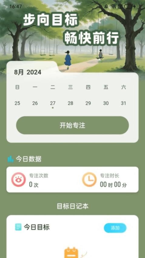 走路真暢快官網版v2.0.2 3