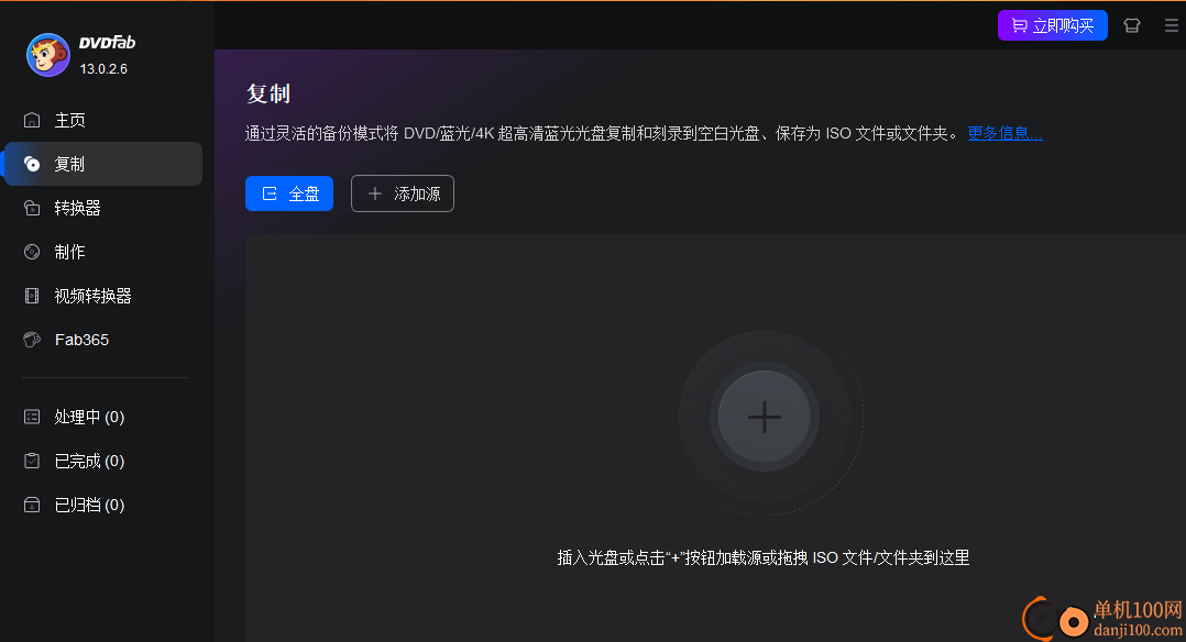 DVDFab(DVD刻录App)