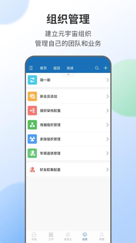 智能人app官方版v2.0.29(3)