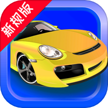 瘋狂考駕照APP免費版 v8