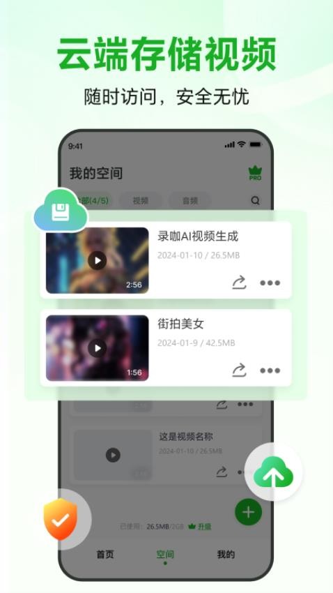 录咖官网版v1.1.7(1)