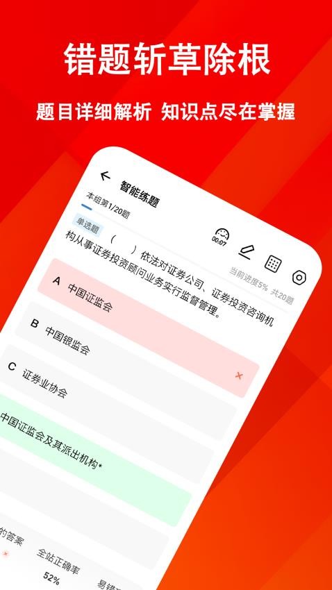 投资顾问练题狗官方版v3.1.0.0(2)