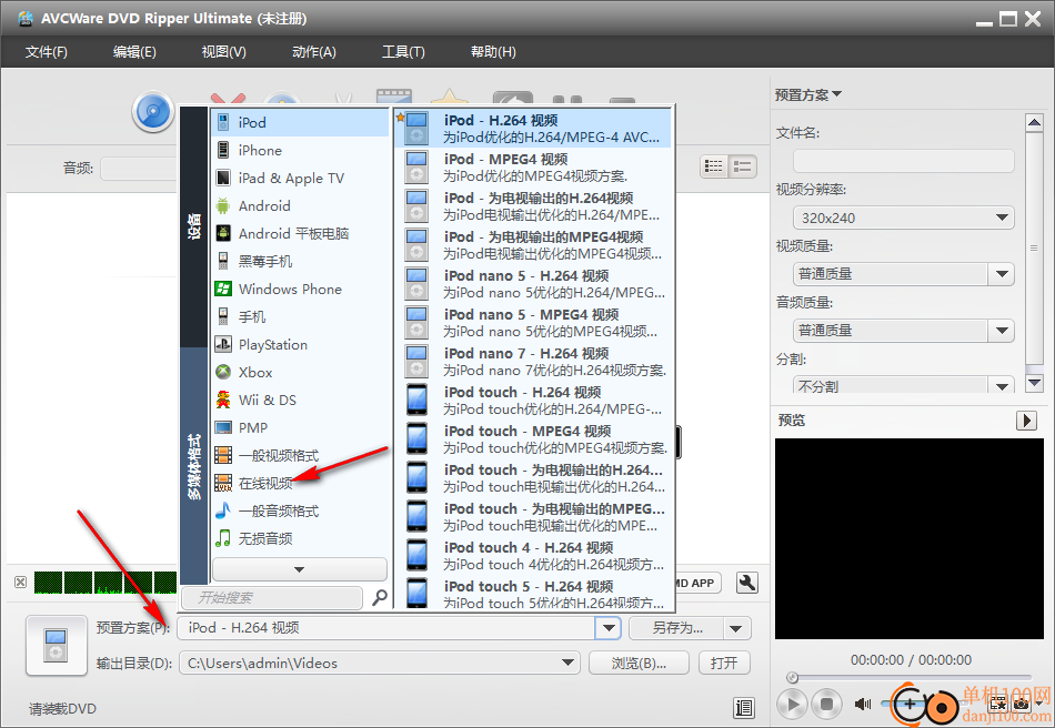 AVCWare DVD Ripper Ultimate(DVD翻錄)