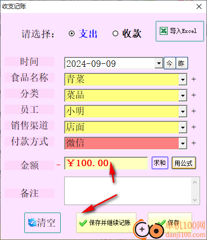 大管家流水记账App