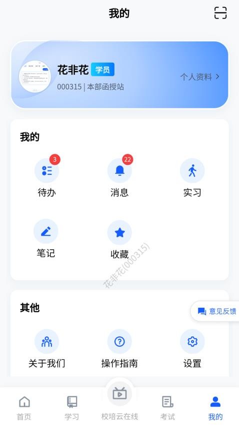 校培云官方版v2.0.008(1)