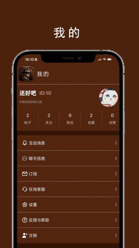 茄语免费版v2.3.6(1)