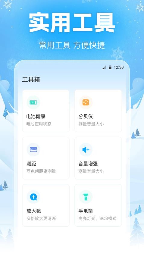 手机降温iPower免费版v3.0.0(3)