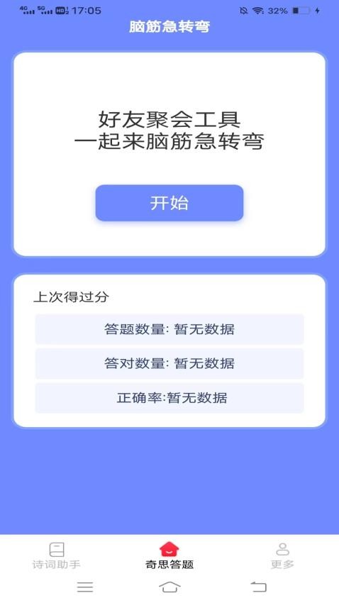 奇思助手最新版v1.1.5.2(2)