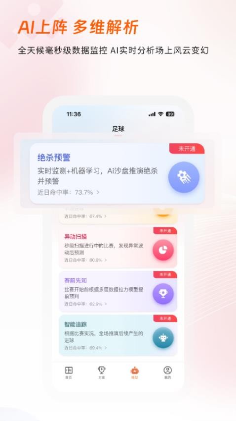 看球有料官方版v2.1.8(2)